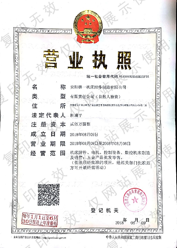 营业执照